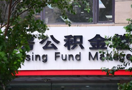 内蒙牧业公积金-海安公积金代办服务